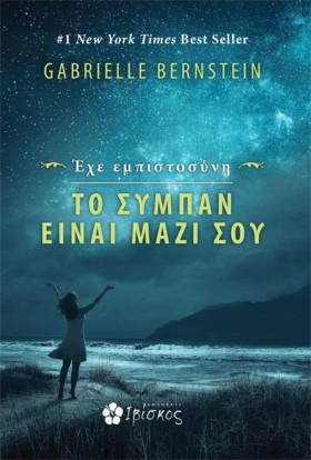 ΕΧΕ ΕΜΠΙΣΤ …