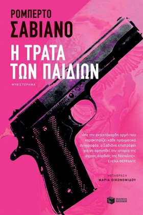 Η ΤΡΑΤΑ ΤΩ …