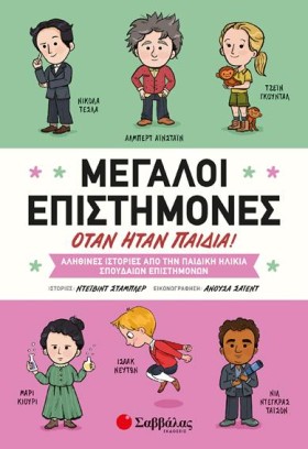 ΜΕΓΑΛΟΙ ΕΠ &hellip;