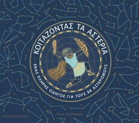 ΚΟΙΤΑΖΟΝΤΑ &hellip;