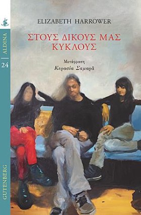 ΣΤΟΥΣ ΔΙΚΟ …