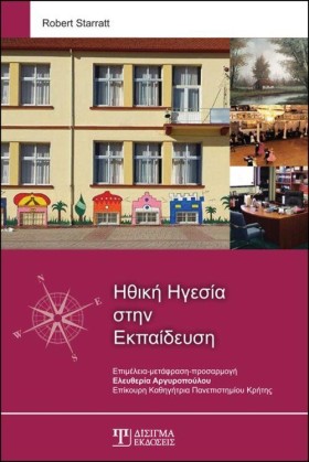 ΗΘΙΚΗ ΗΓΕΣ &hellip;