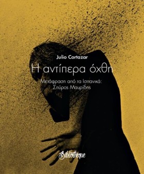 Η ΑΝΤΙΠΕΡΑ …