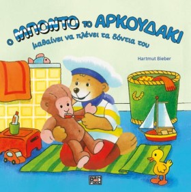 Ο ΜΠΟΝΤΟ Τ &hellip;