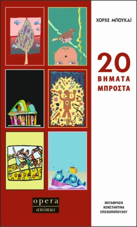 20 ΒΗΜΑΤΑ &hellip;