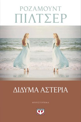 ΔΙΔΥΜΑ ΑΣΤ &hellip;