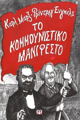 ΤΟ ΚΟΜΜΟΥΝ &hellip;