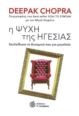 Η ΨΥΧΗ ΤΗΣ &hellip;