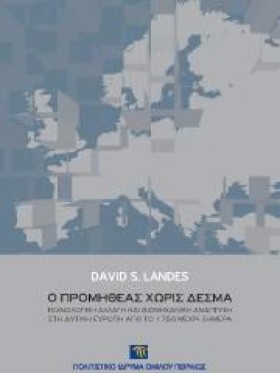 Ο ΠΡΟΜΗΘΕΑ …