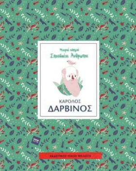 ΜΙΚΡΟΙ ΟΔΗ &hellip;
