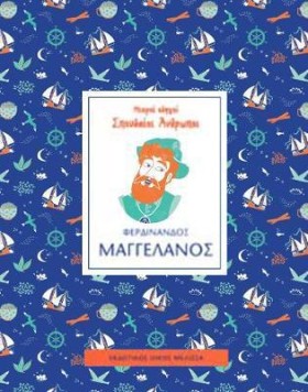 ΜΙΚΡΟΙ ΟΔΗ &hellip;