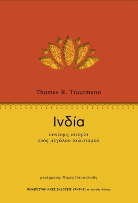 ΙΝΔΙΑ - ΣΥ &hellip;