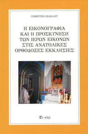 Η ΕΙΚΟΝΟΓΡ &hellip;