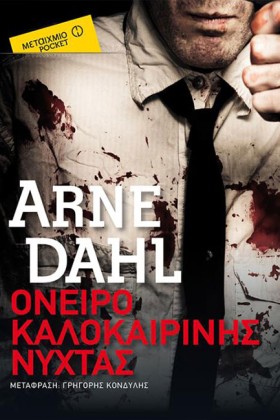 ΟΝΕΙΡΟ ΚΑΛ &hellip;