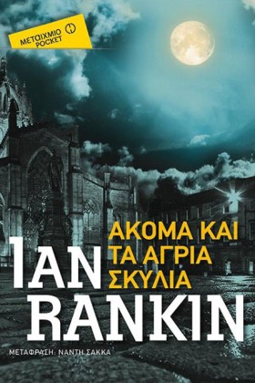 ΑΚΟΜΑ ΚΑΙ &hellip;