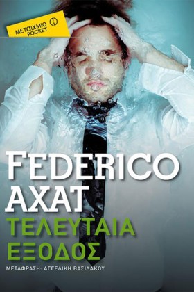ΤΕΛΕΥΤΑΙΑ &hellip;