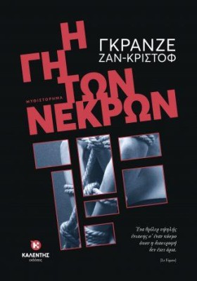 Η ΓΗ ΤΩΝ Ν &hellip;