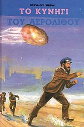 ΤΟ ΚΥΝΗΓΙ &hellip;