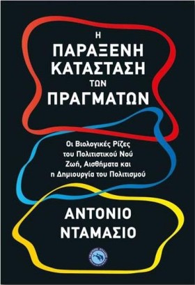 Η ΠΑΡΑΞΕΝΗ &hellip;