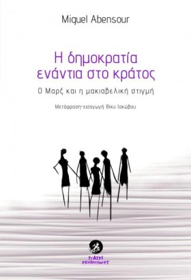Η ΔΗΜΟΚΡΑΤ …