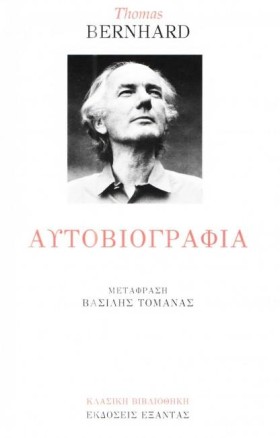 ΑΥΤΟΒΙΟΓΡΑ &hellip;