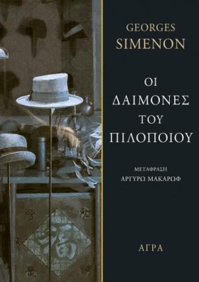 ΟΙ ΔΑΙΜΟΝΕ &hellip;