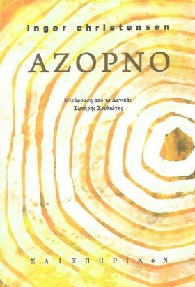 ΑΖΟΡΝΟ