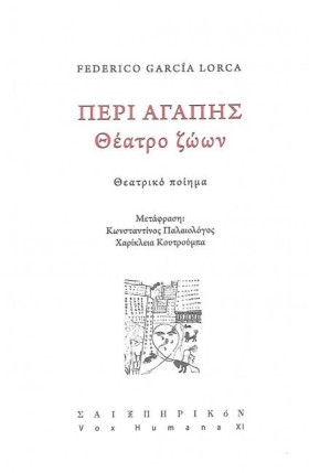 ΠΕΡΙ ΑΓΑΠΗ &hellip;