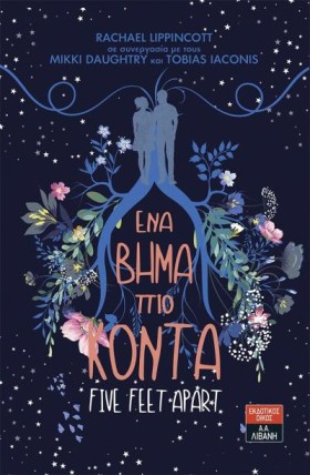 ΕΝΑ ΒΗΜΑ Π &hellip;