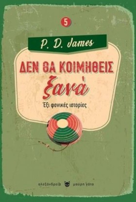 ΔΕΝ ΘΑ ΚΟΙ …