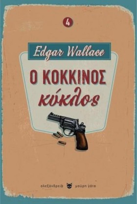Ο ΚΟΚΚΙΝΟΣ &hellip;