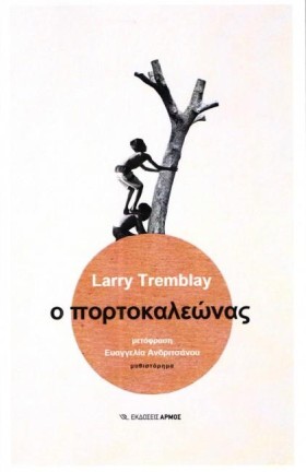 Ο ΠΟΡΤΟΚΑΛ &hellip;