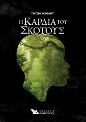 Η ΚΑΡΔΙΑ Τ &hellip;