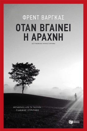 ΟΤΑΝ ΒΓΑΙΝ …