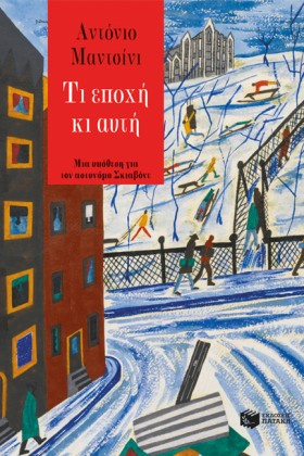 ΤΙ ΕΠΟΧΗ Κ &hellip;