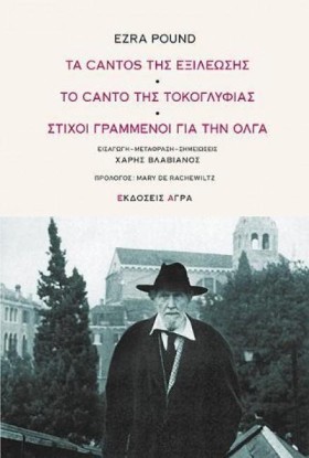 ΤΑ CANTOS &hellip;