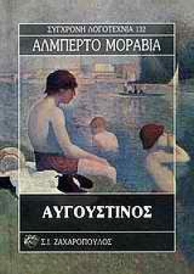 ΑΥΓΟΥΣΤΙΝΟ &hellip;