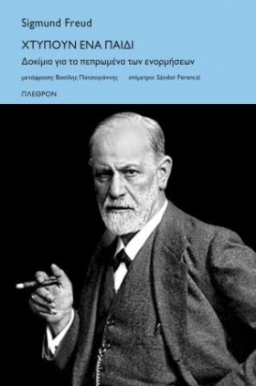 ΧΤΥΠΟΥΝ ΕΝ …