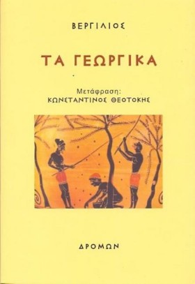 ΤΑ ΓΕΩΡΓΙΚ …