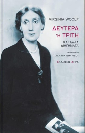 ΔΕΥΤΕΡΑ Η &hellip;
