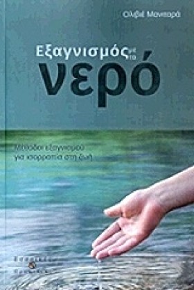 ΕΞΑΓΝΙΣΜΟΣ &hellip;