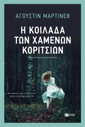 Η ΚΟΙΛΑΔΑ …