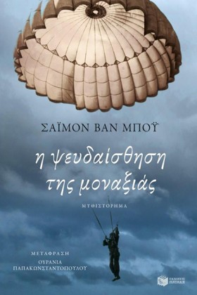 Η ΨΕΥΔΑΙΣΘ &hellip;