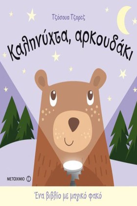 ΕΝΑ ΒΙΒΛΙΟ …