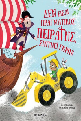 ΔΕΝ ΕΙΣΑΙ &hellip;