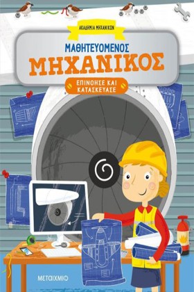 ΜΑΘΗΤΕΥΟΜΕ …