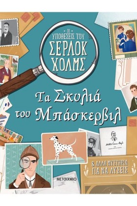 ΟΙ ΥΠΟΘΕΣΕ …