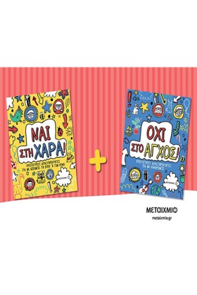 ΠΑΚΕΤΟ: ΝΑ …