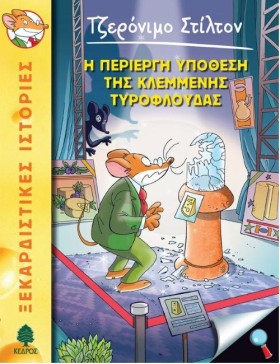 ΤΖΕΡΟΝΙΜΟ …