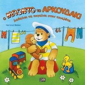 Ο ΜΠΟΝΤΟ Τ &hellip;